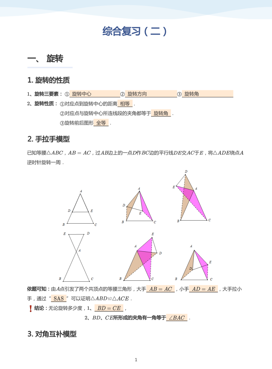 综合复习（二）(教师版).pdf 第 1 页